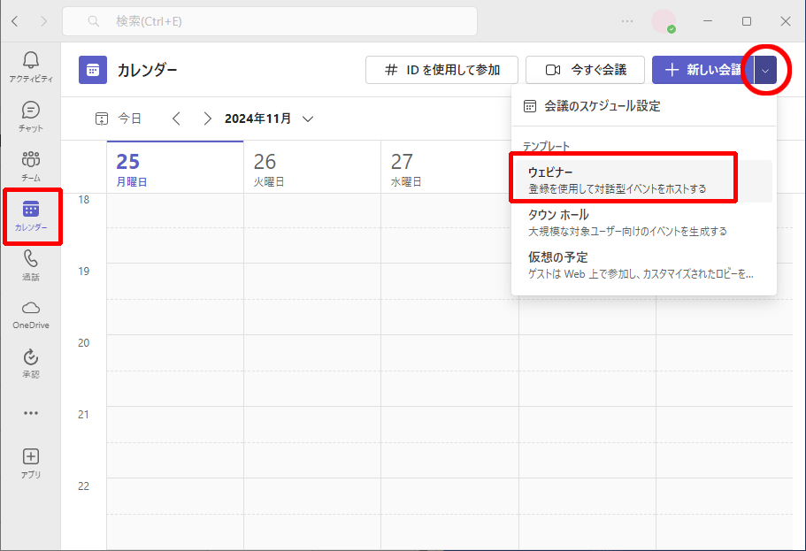 ウェビナーの作成