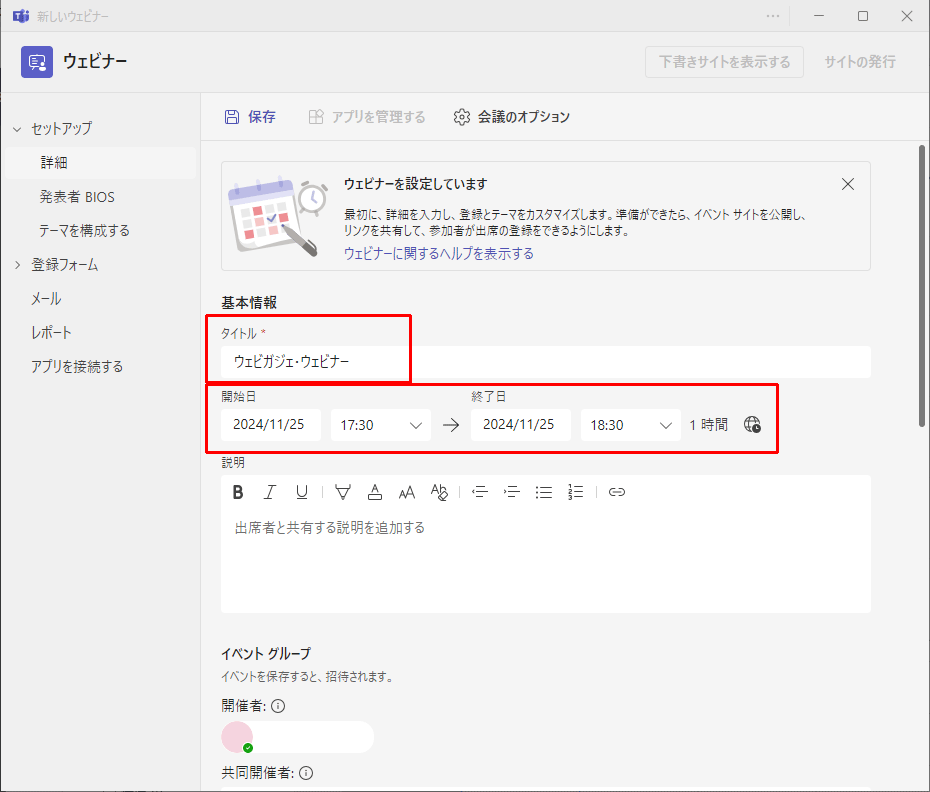 タイトルと日時設定