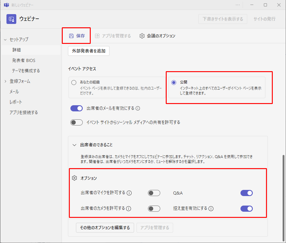 オプション設定