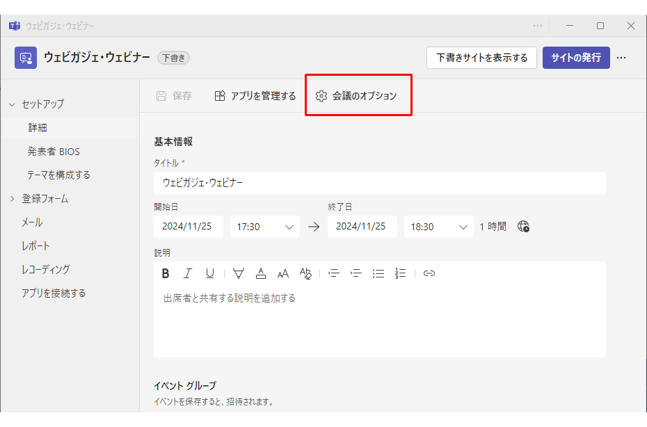 オプション設定