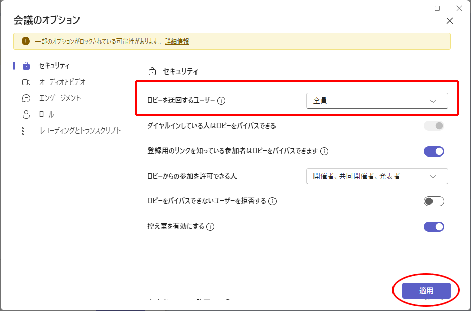オプション設定のロビー迂回