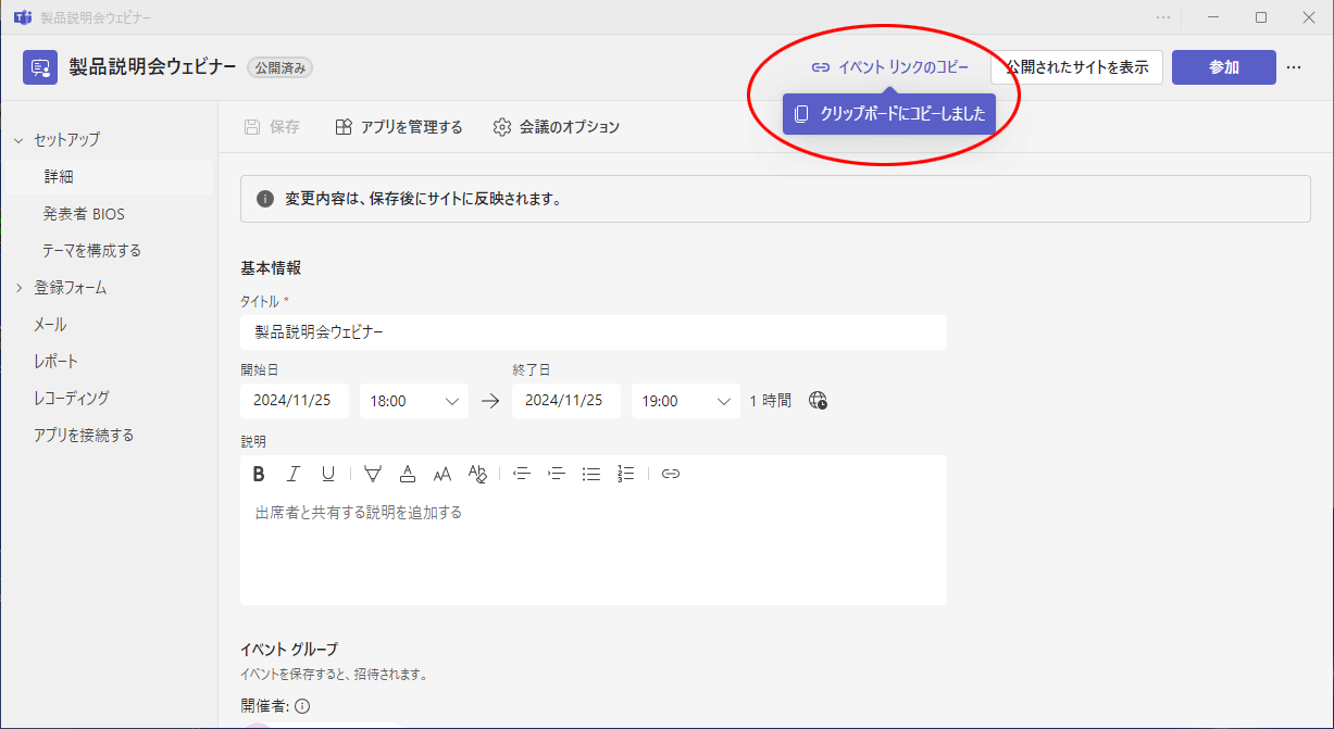 ウェビナーURLのコピー