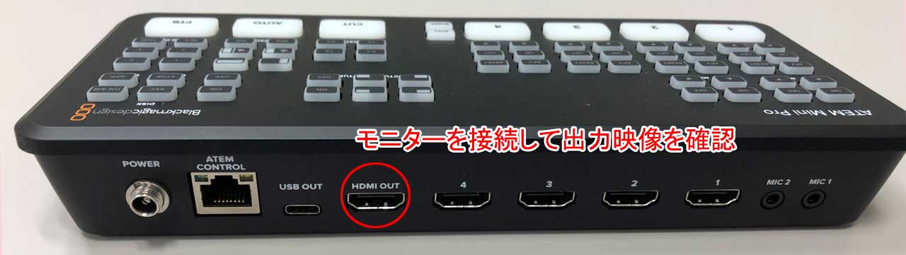 atem mini pro HDMI出力