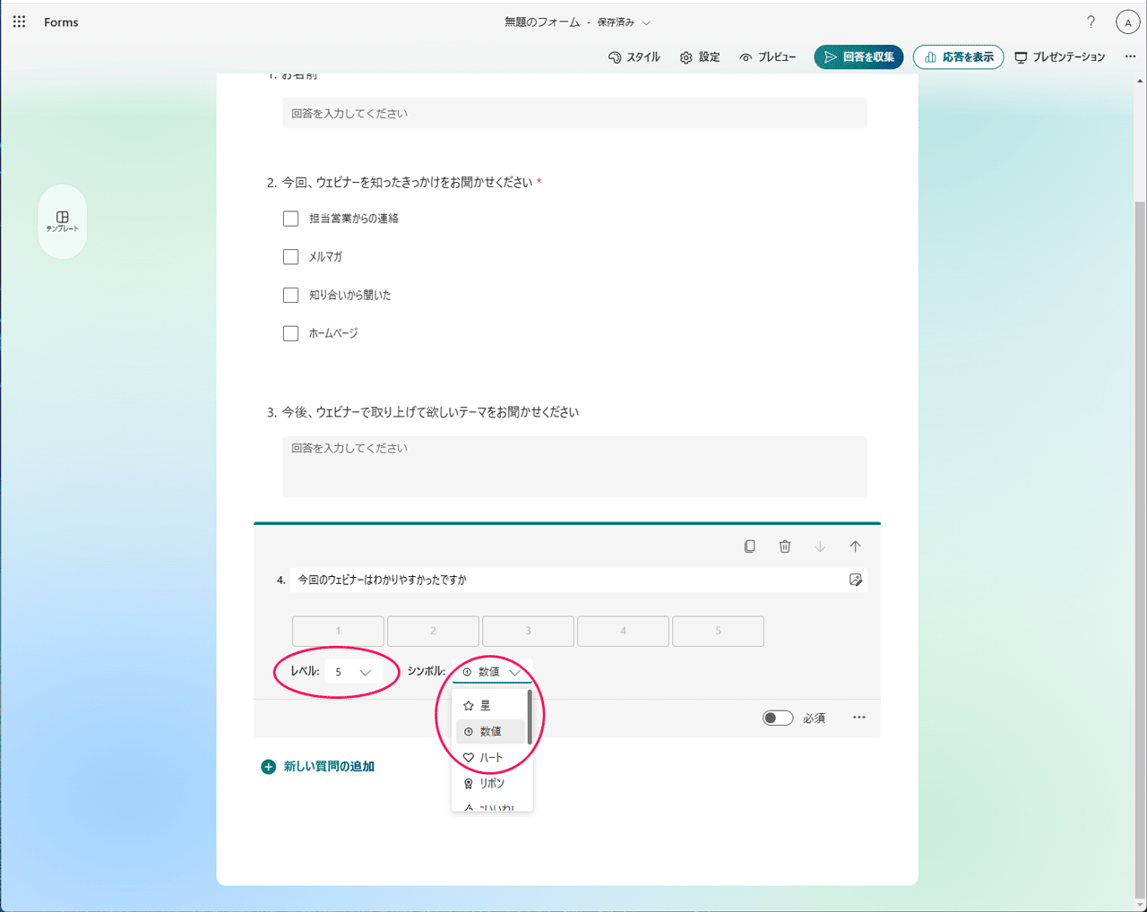 formsの評価項目