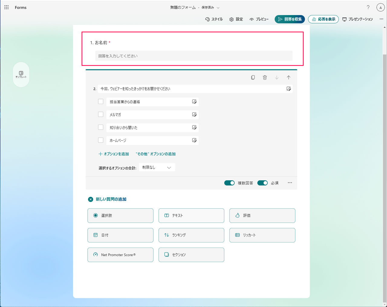 formsの項目の移動後