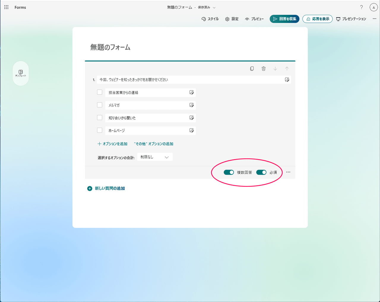 formsの選択肢の設定