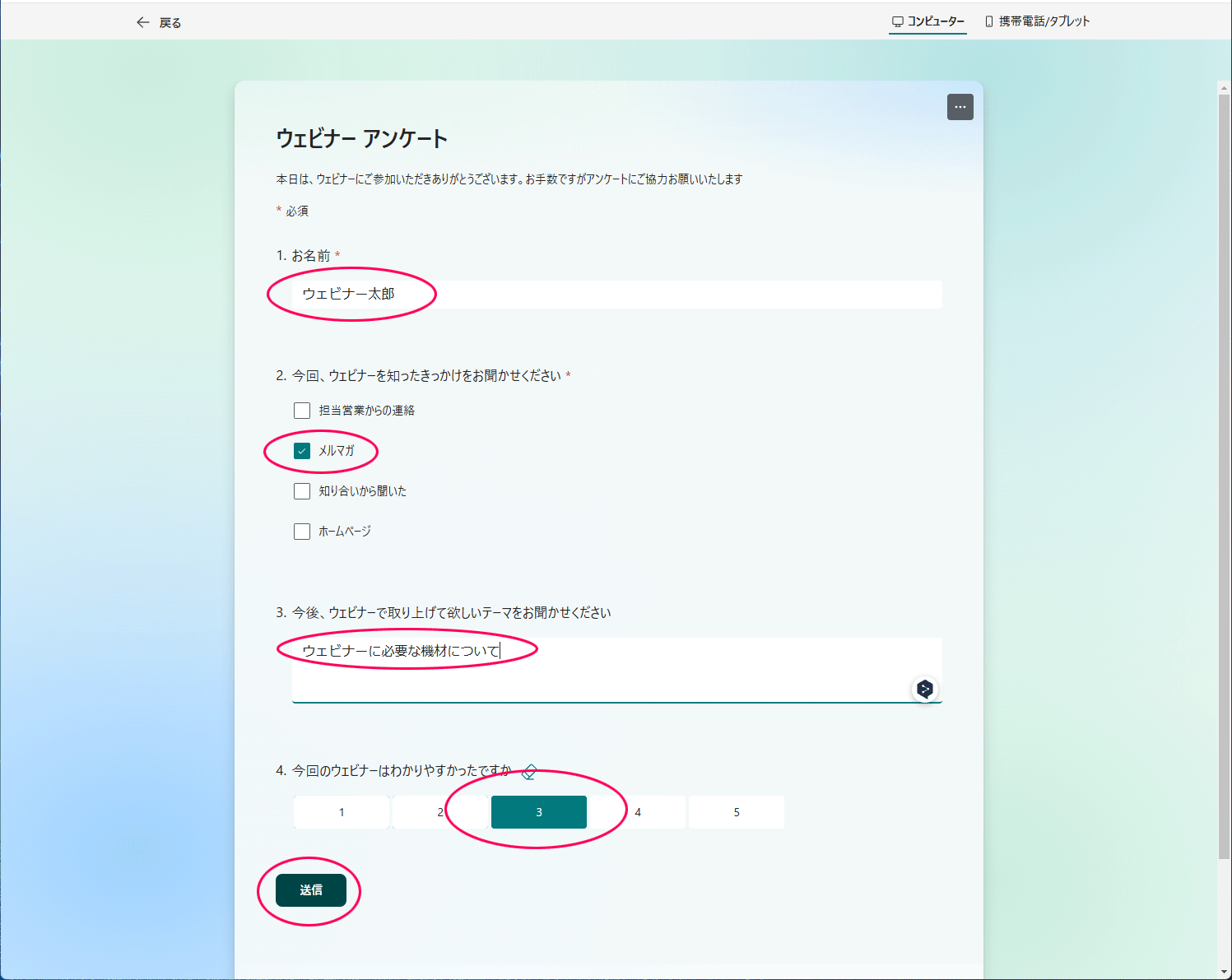 Formsプレビュー画面