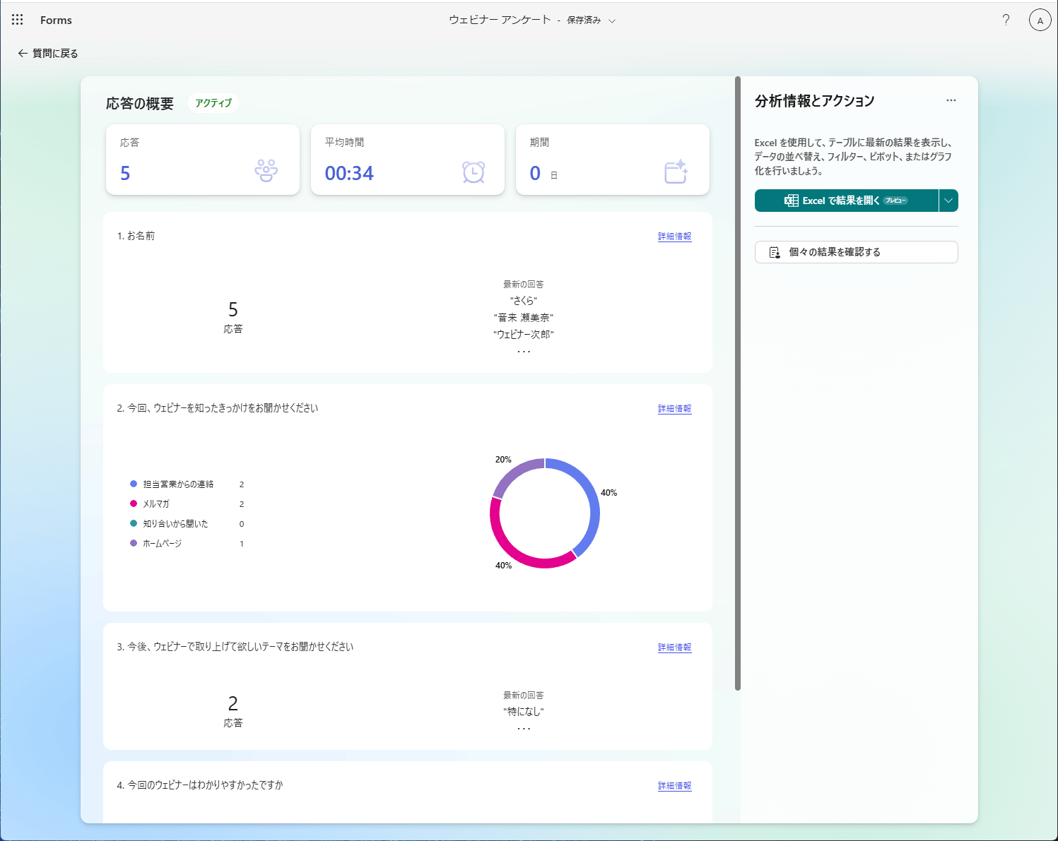 アンケート結果のレポート