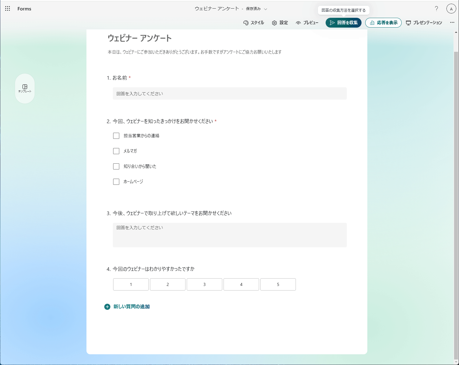 formsの題名変更後