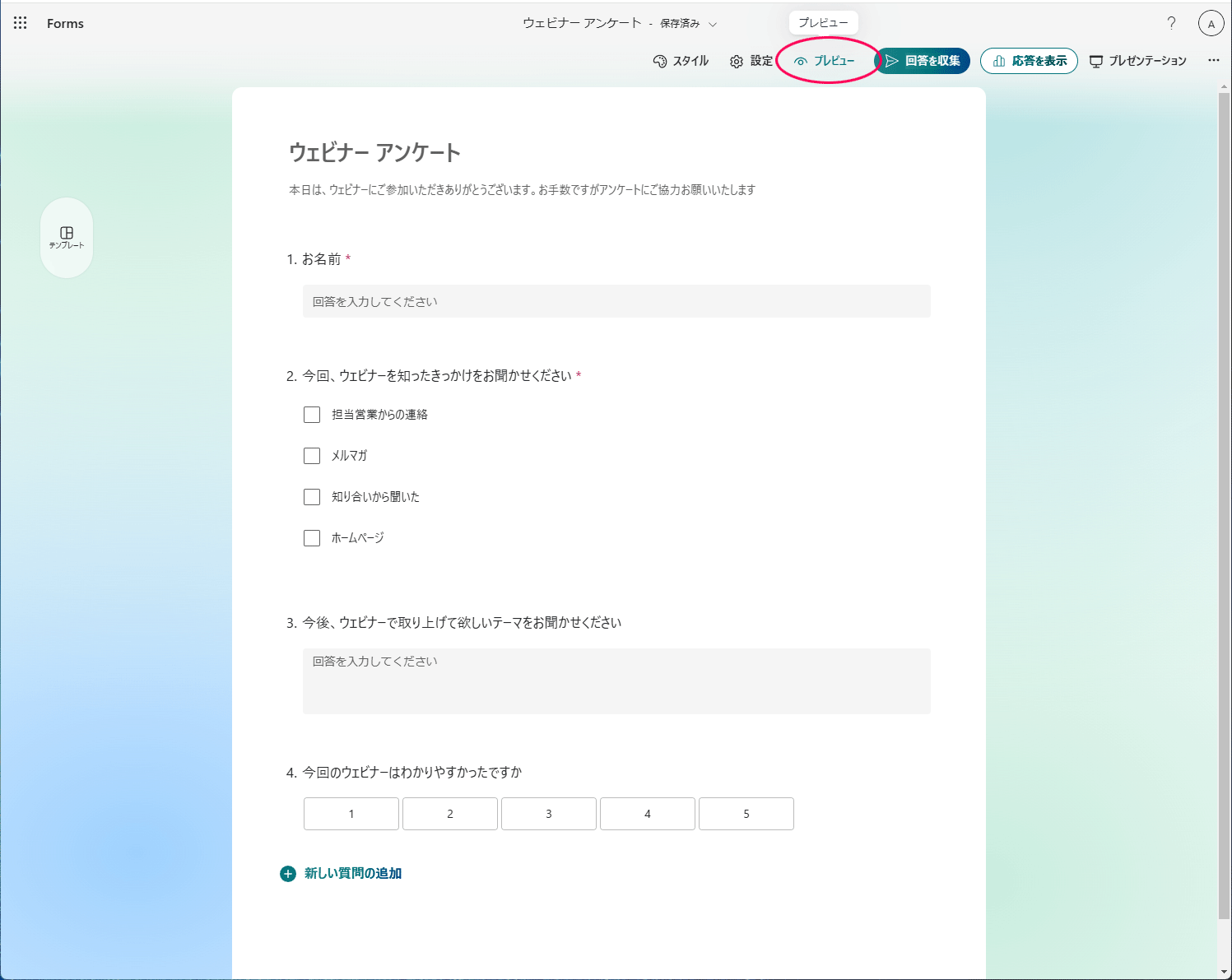 アンケートページ