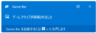 Game Barの録画ストップ