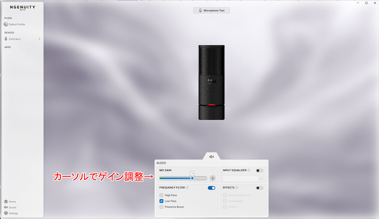 NGENUITYでゲイン調整