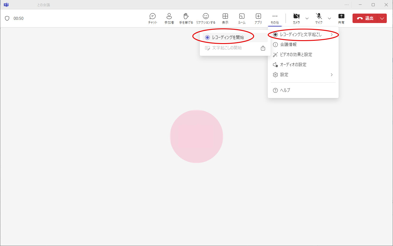 録画操作、レコーディング開始