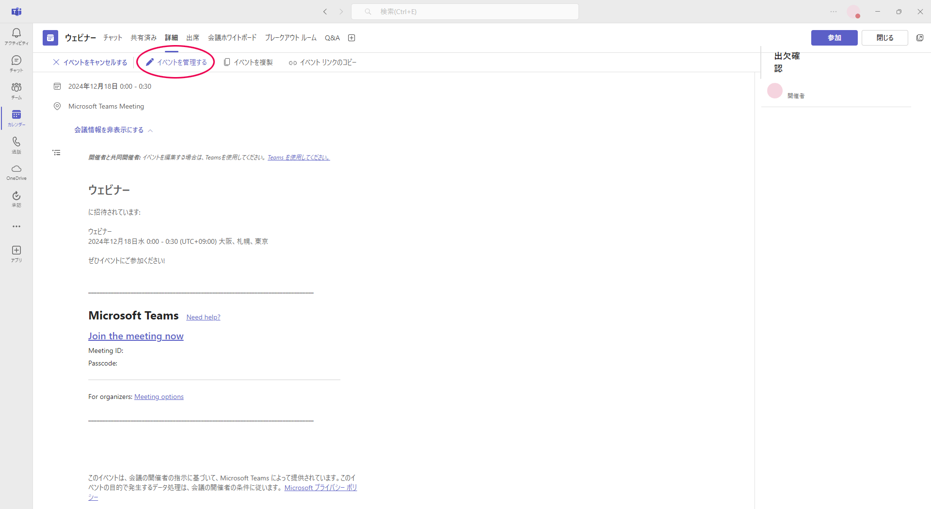 イベントの管理オプション画面