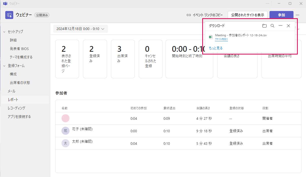 ウェビナー参加者リストのダウンロード