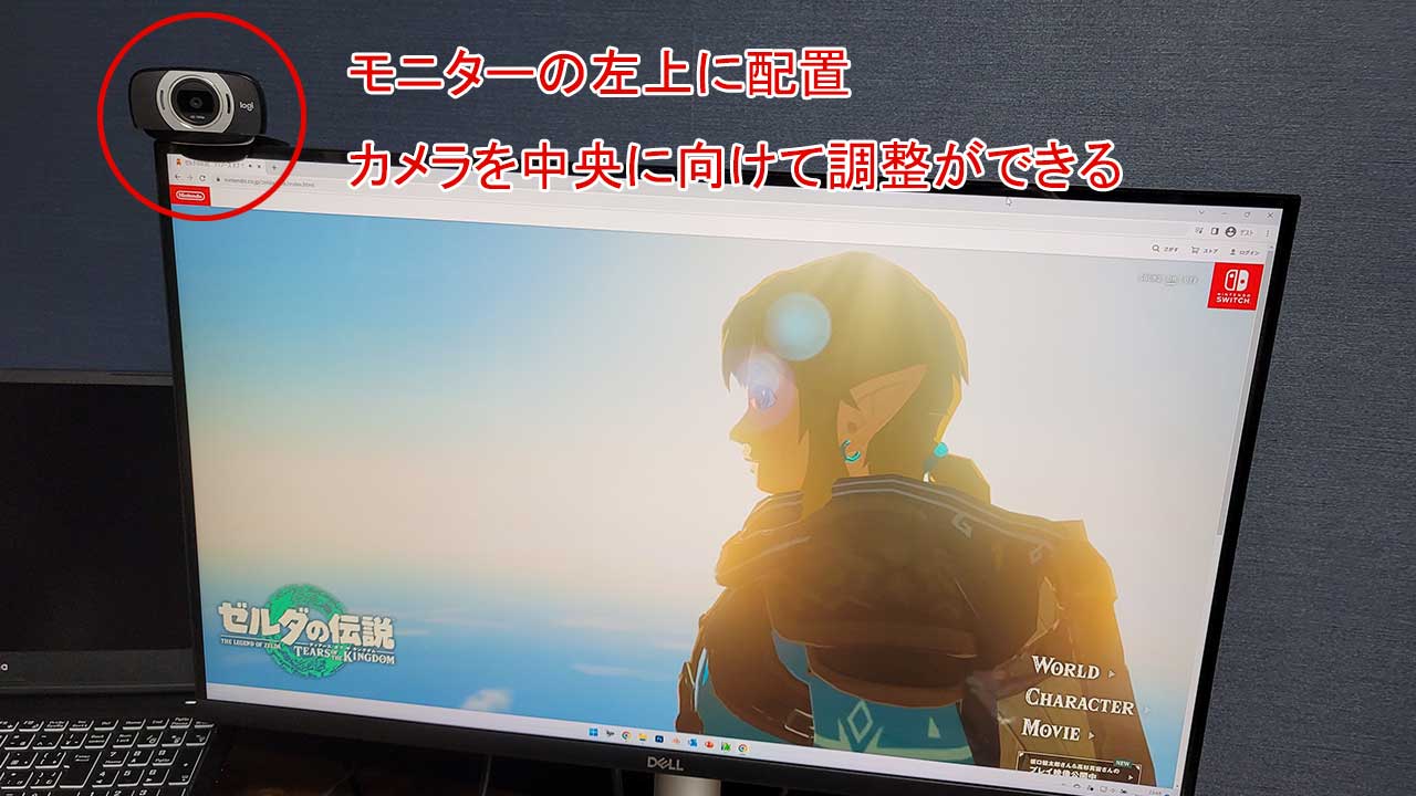 WEBカメラの設置