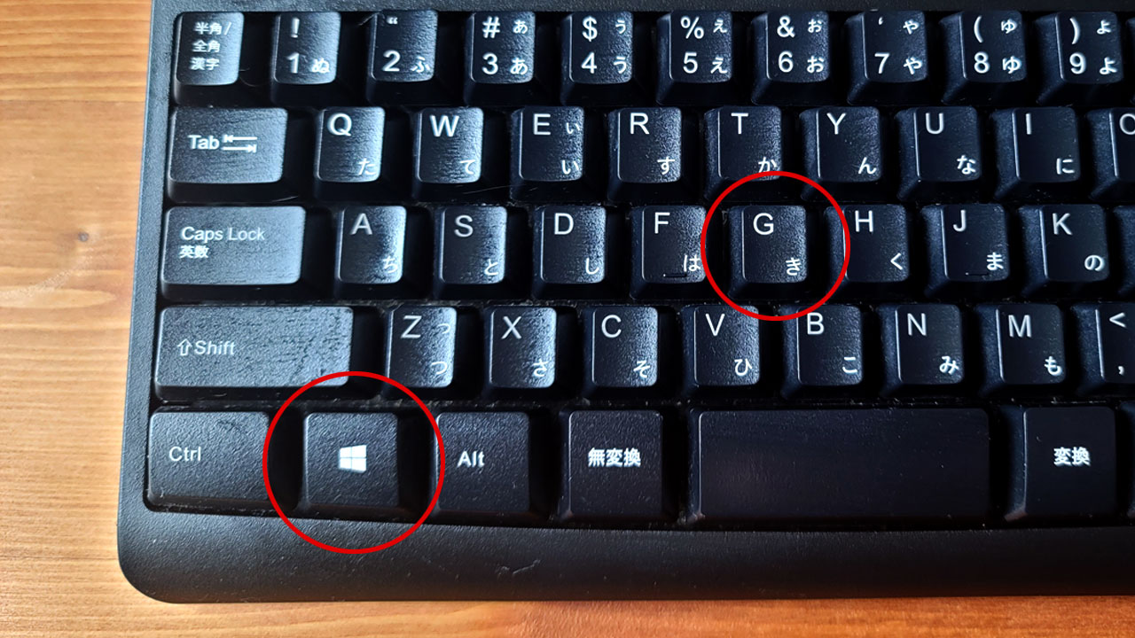 Windowsキー+G